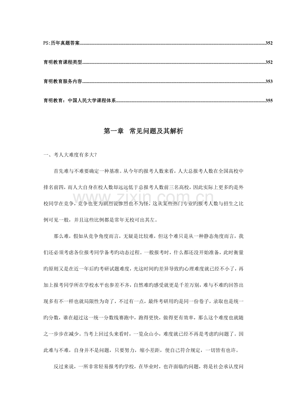 2023年中国人民大学行政管理人力资源管理公共政策考研真题.doc_第3页