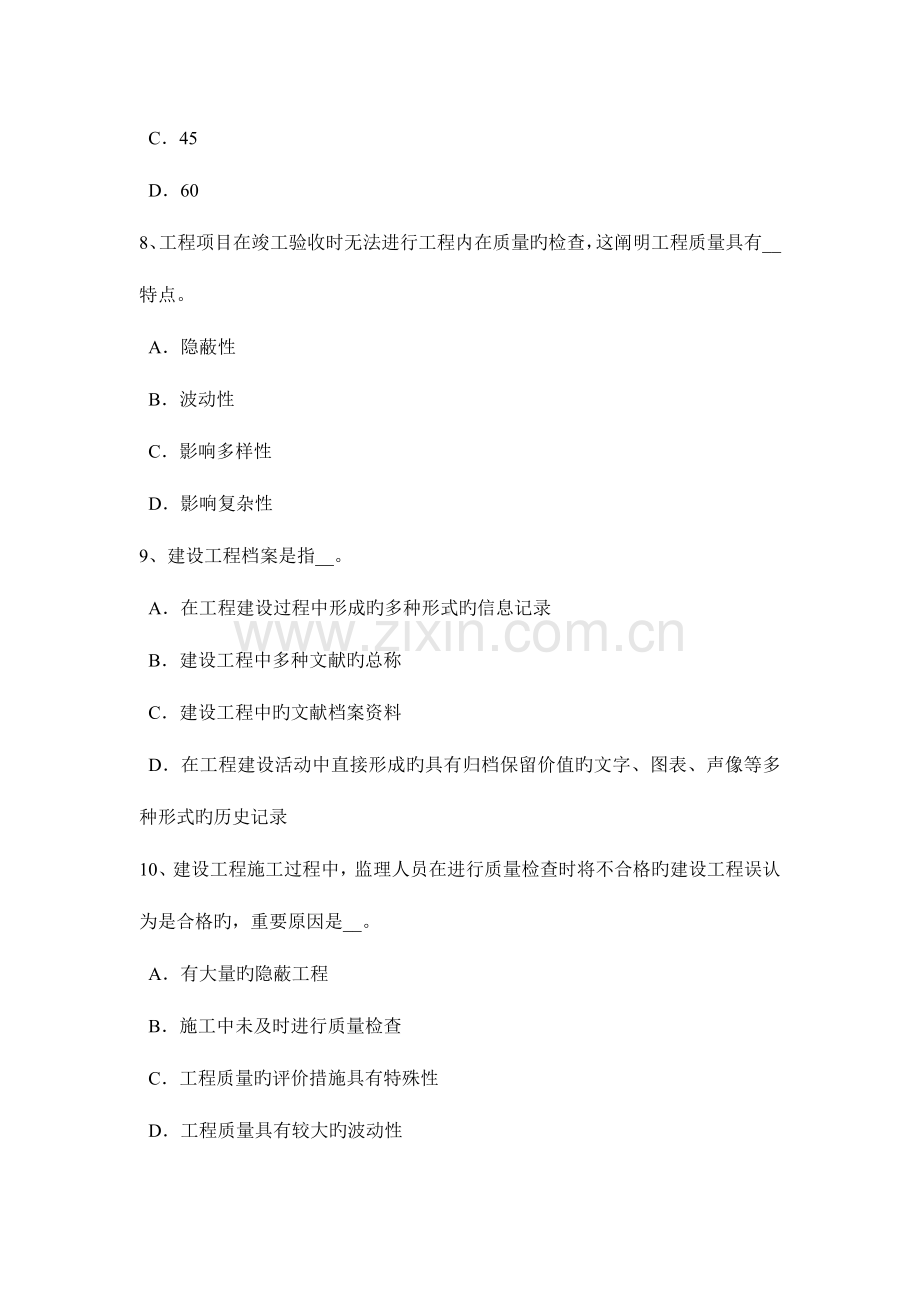 2023年河南省监理工程师合同管理最终结清模拟试题.doc_第3页