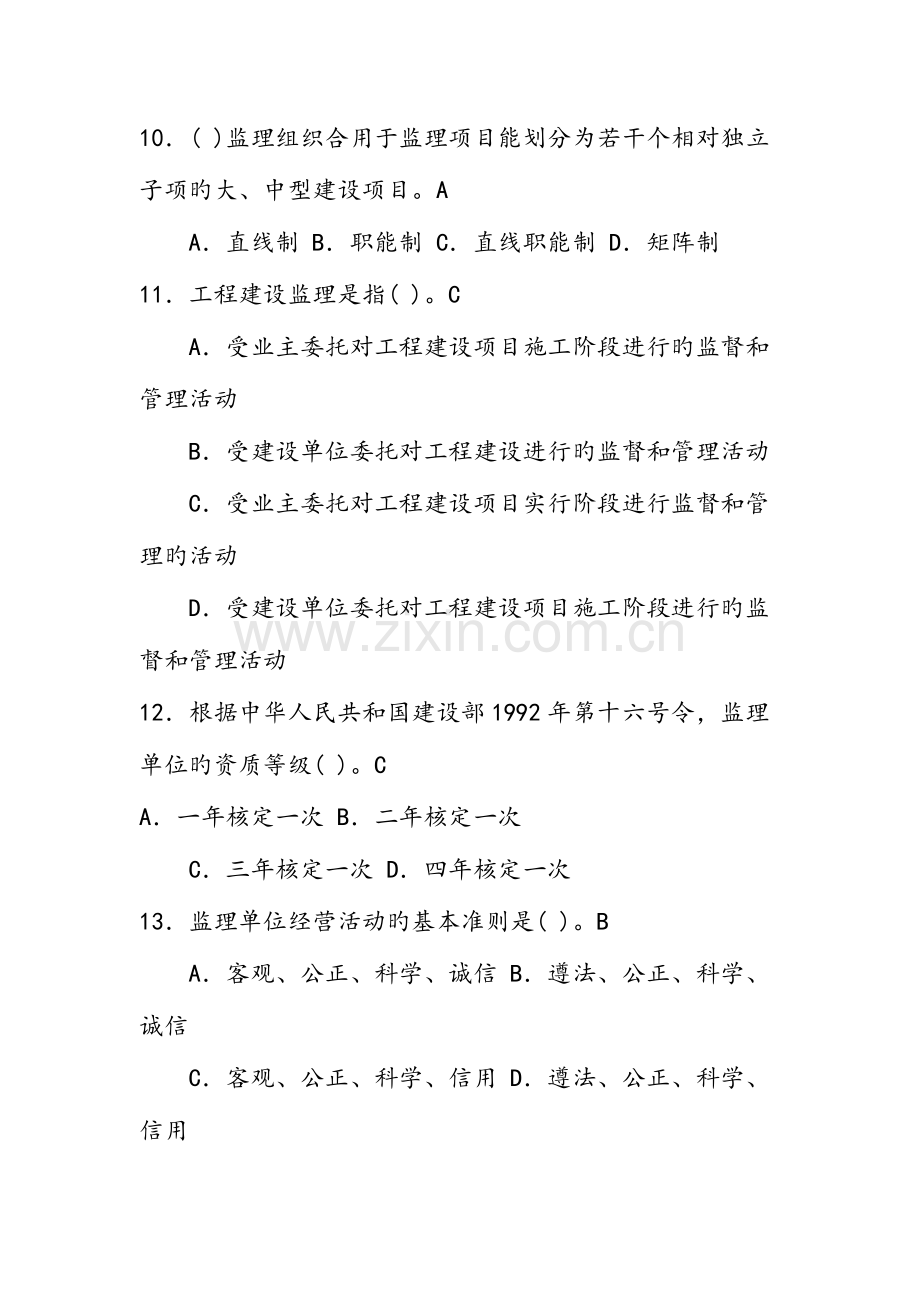 2023年监理员考试试题库含答案解析.doc_第3页