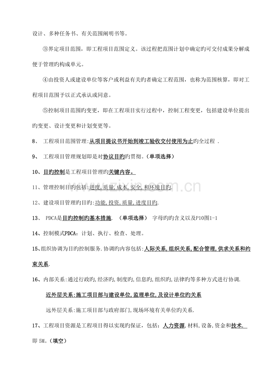 2023年江苏自考工程项目管理复习重点.doc_第2页