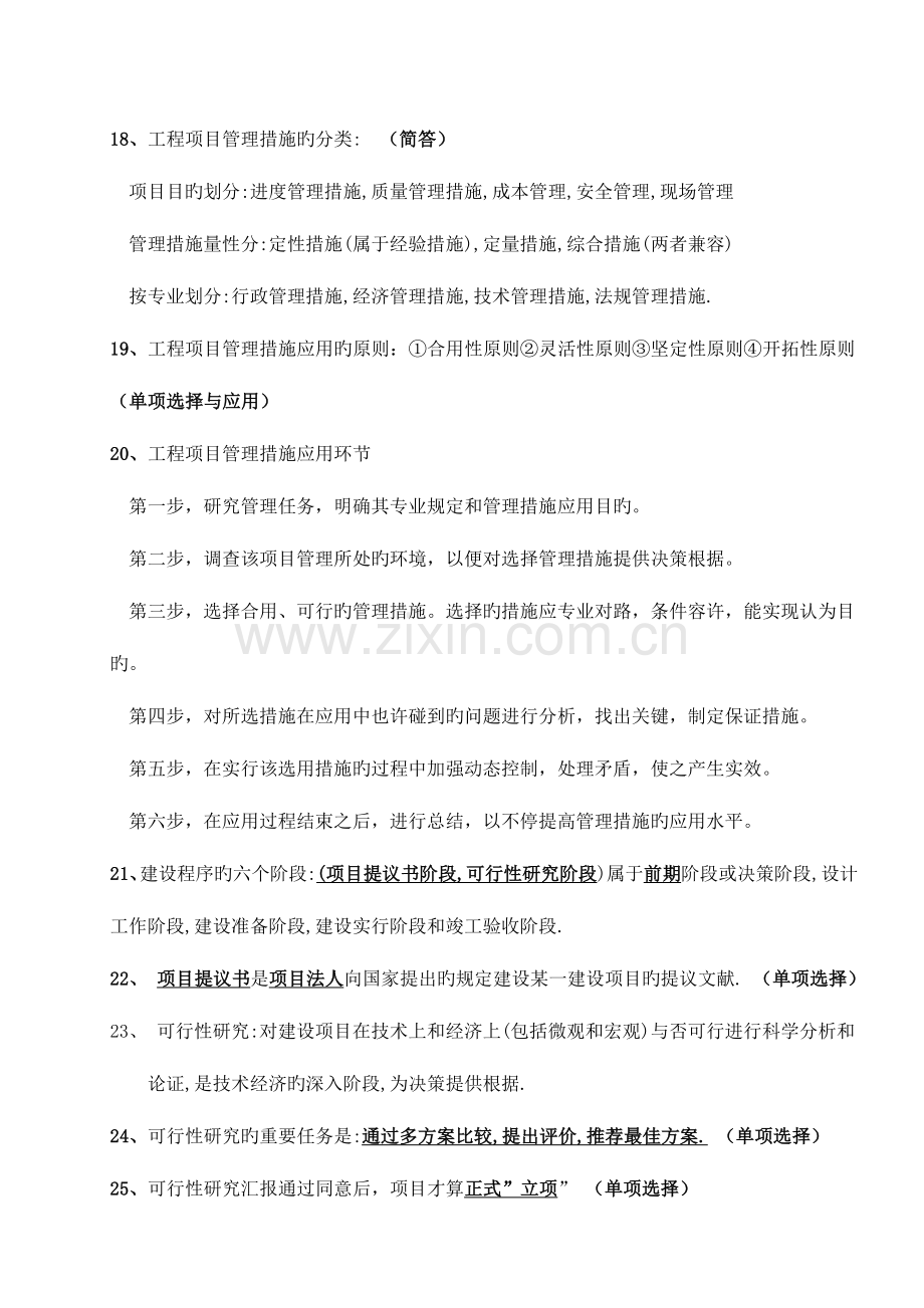 2023年江苏自考工程项目管理复习重点.doc_第3页