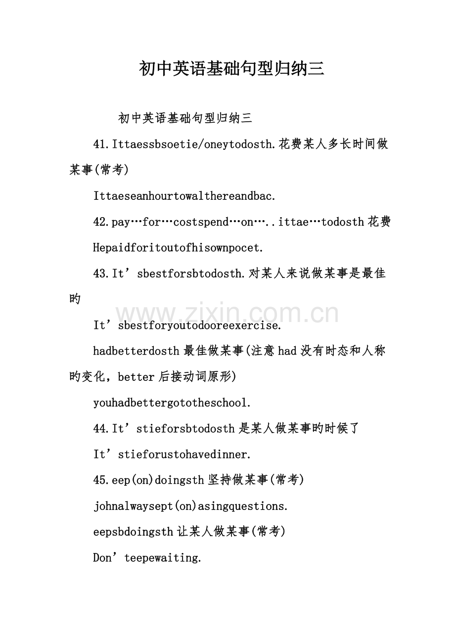 2023年初中英语基础句型归纳三.doc_第1页