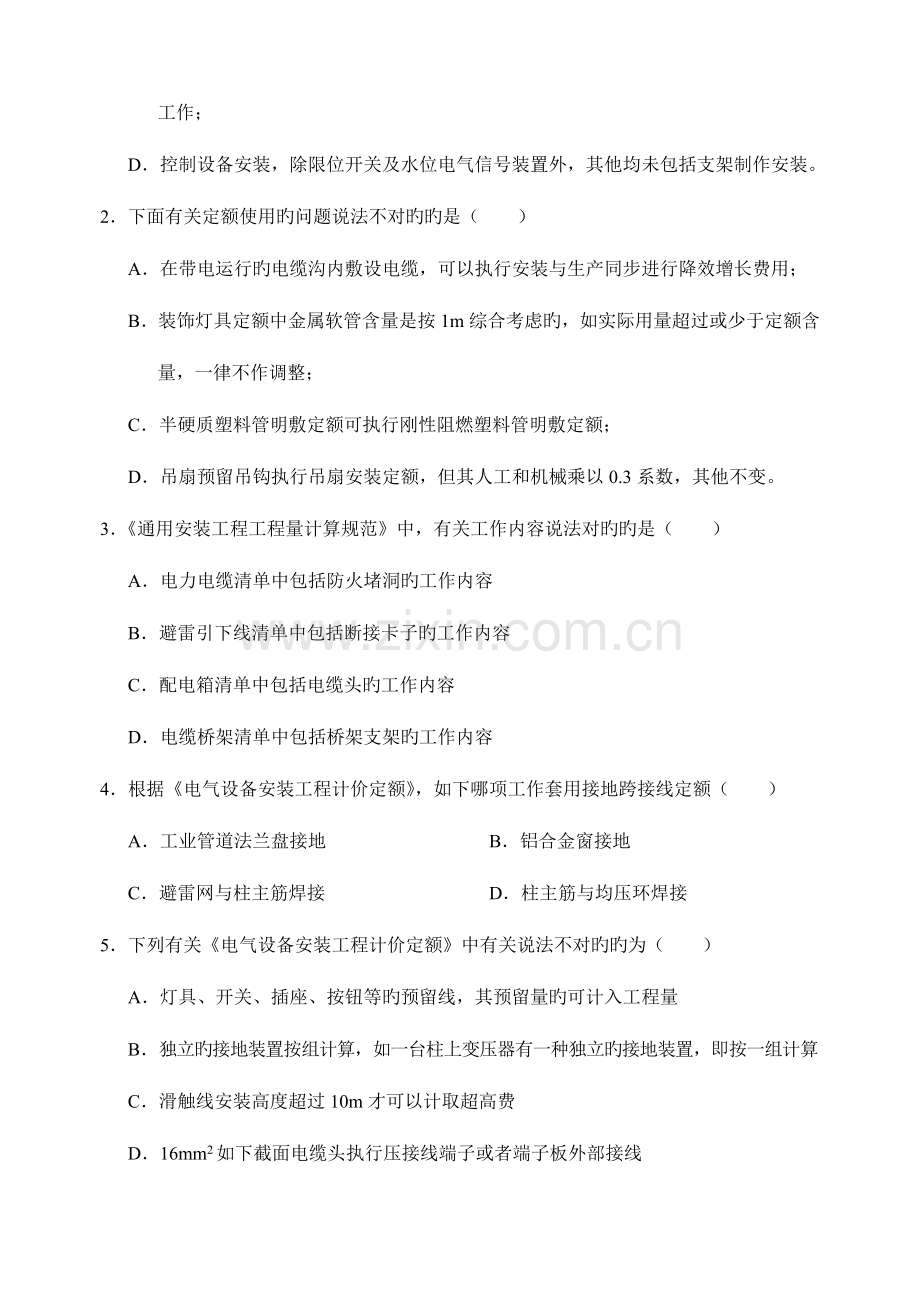 2023年江苏省建设工程造价员考试安装.doc_第2页