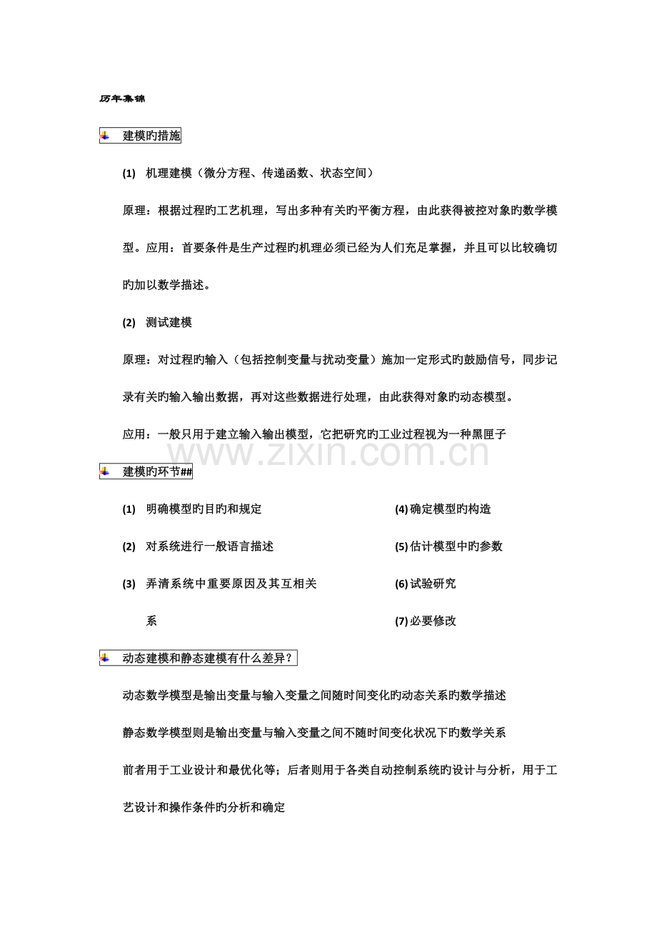 2023年浙大控制系面试题带答案.doc_第1页