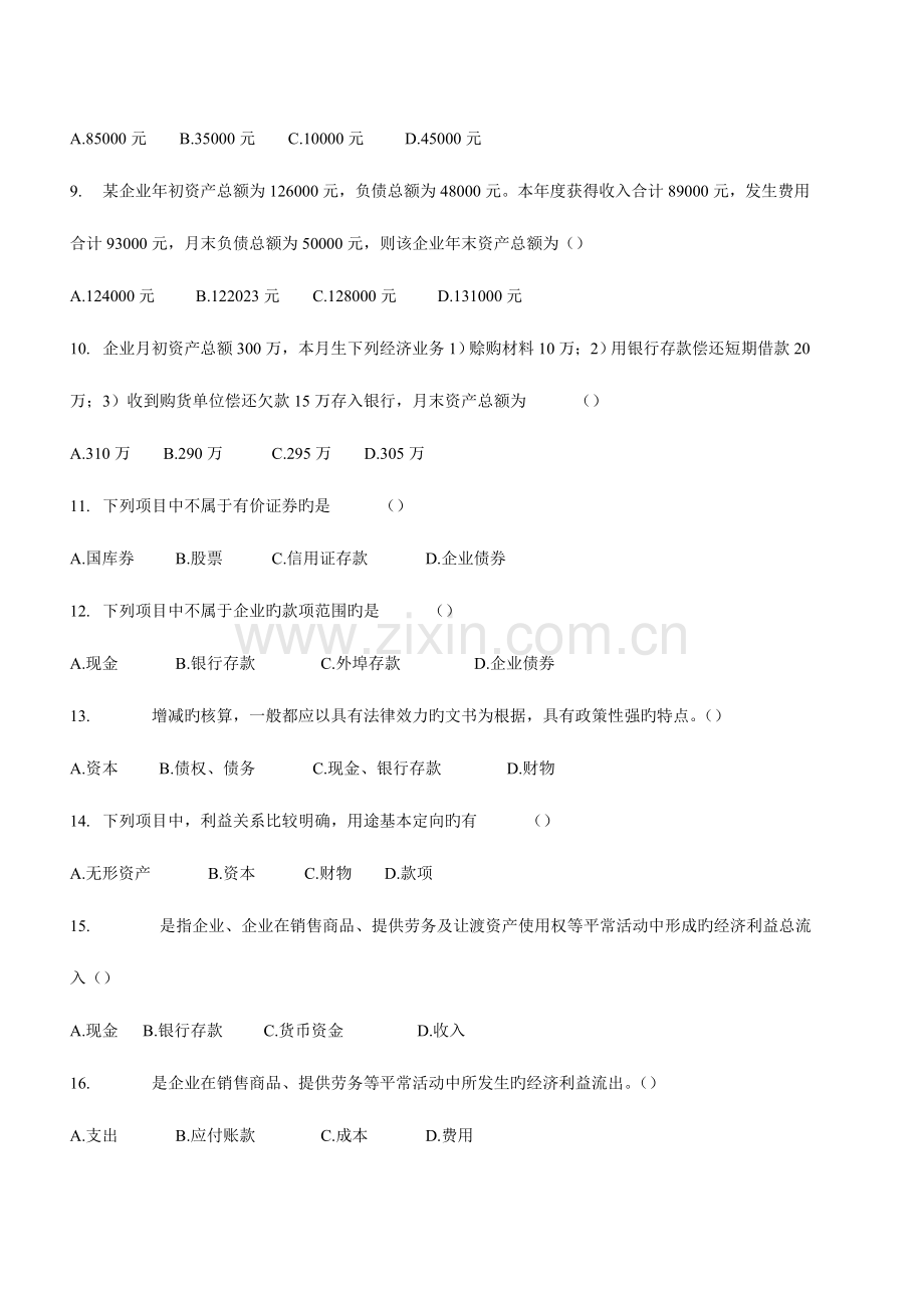 2023年会计从业资格考试习题精编.doc_第2页