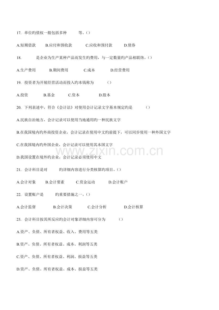 2023年会计从业资格考试习题精编.doc_第3页