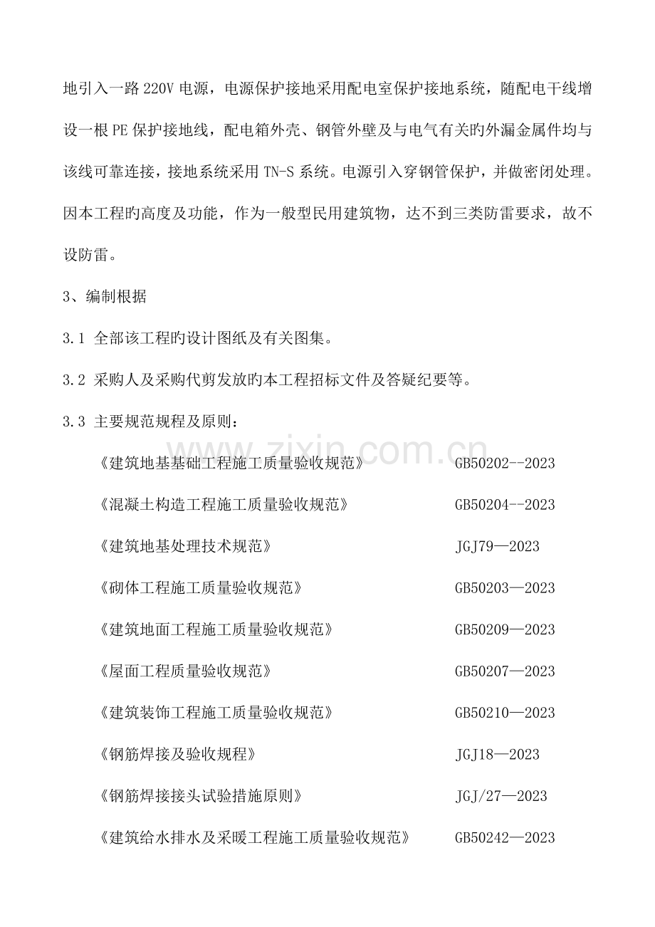 中学新建厕所改造工程施工组织设计.doc_第2页