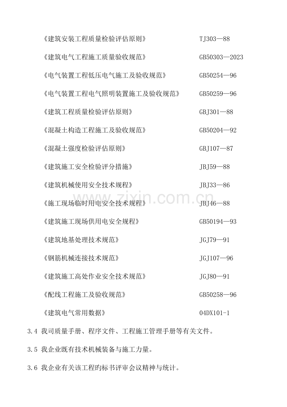 中学新建厕所改造工程施工组织设计.doc_第3页