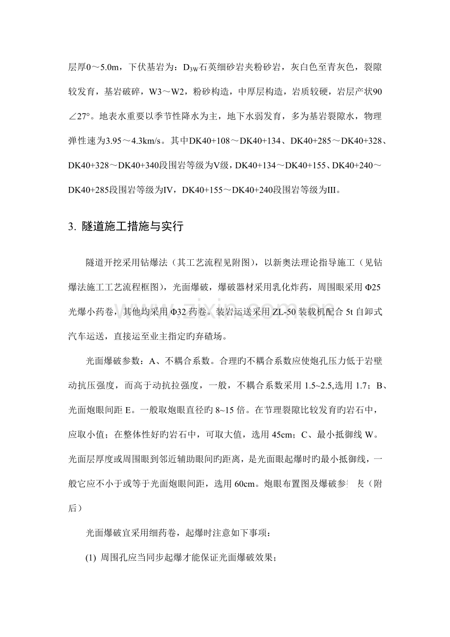 隧道的钻孔爆破施工设计.docx_第3页