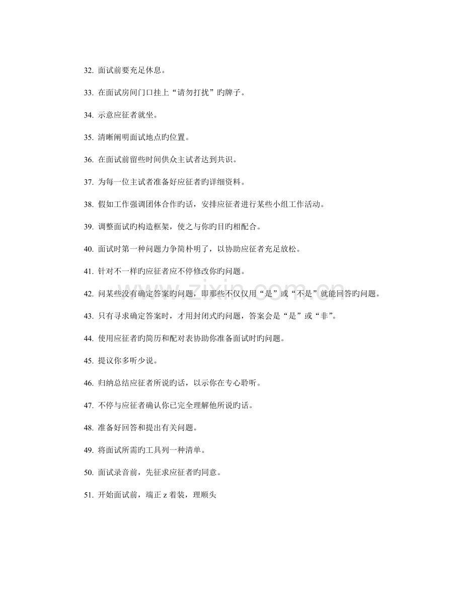 2023年人力资源部招聘面试流程汇编(40).doc_第3页