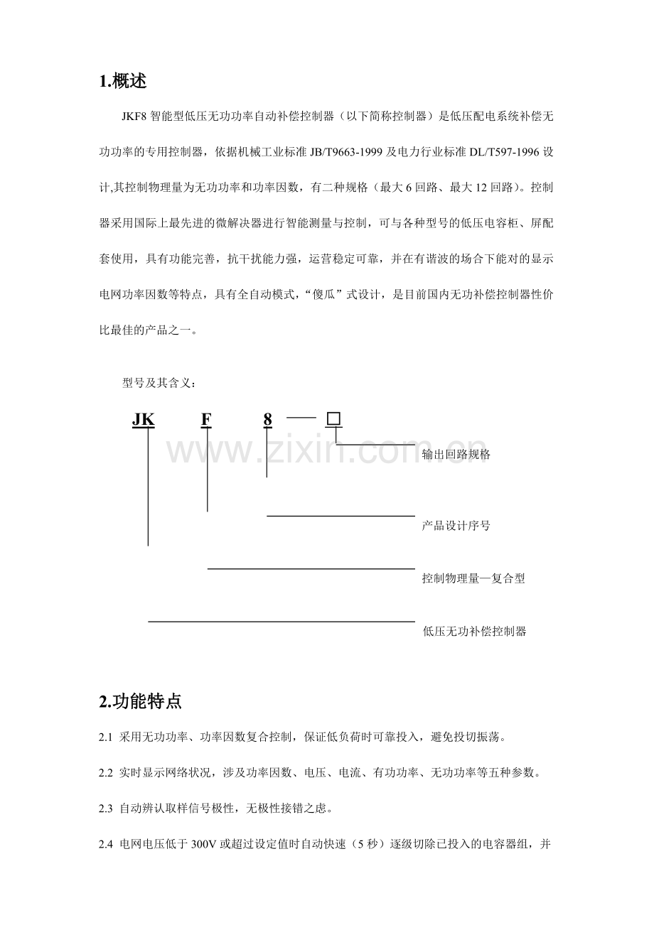 说明书补偿控制器.doc_第1页