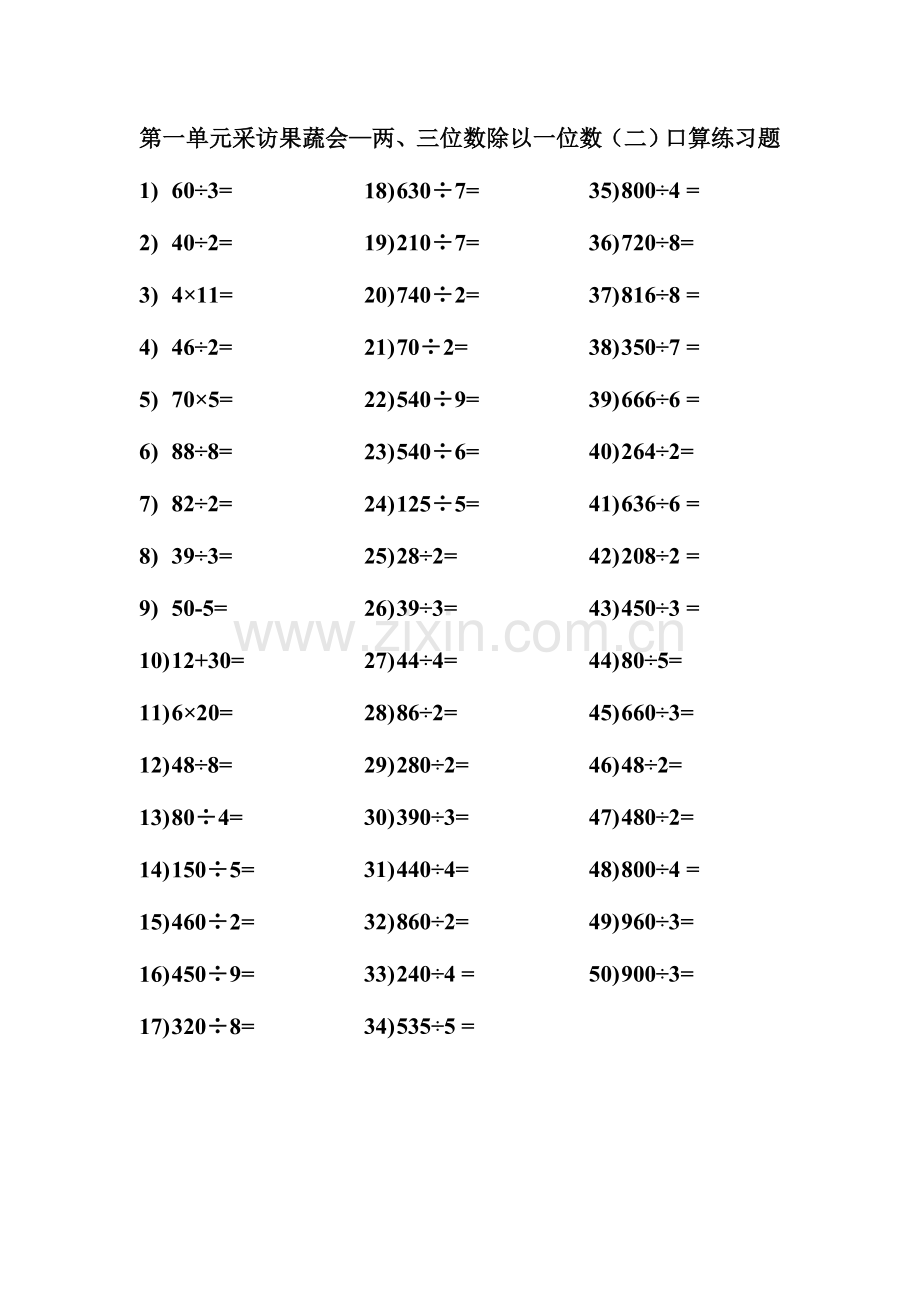 2023年青岛版三年级下数学口算练习题全册.doc_第1页