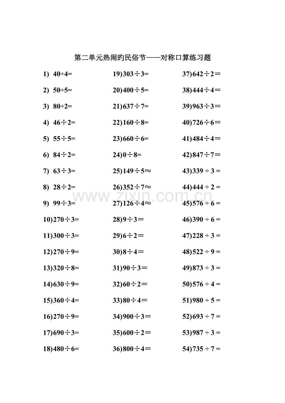 2023年青岛版三年级下数学口算练习题全册.doc_第2页