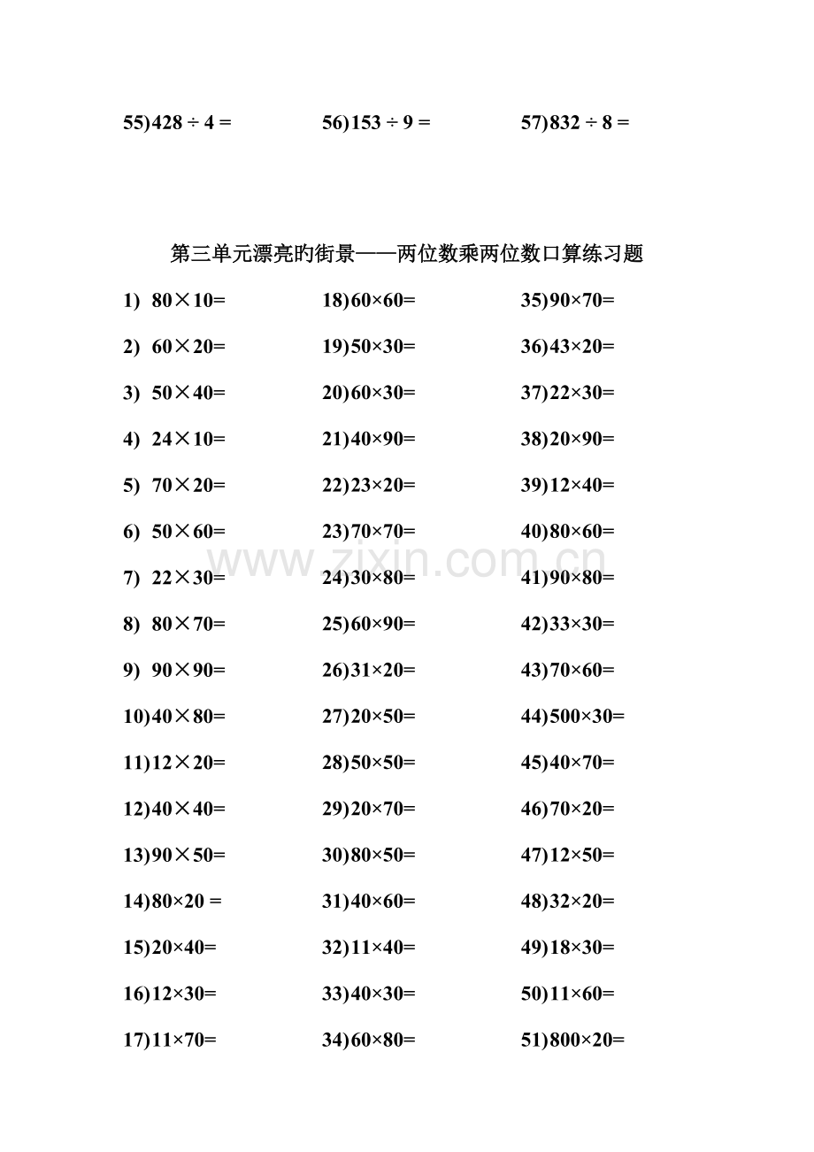 2023年青岛版三年级下数学口算练习题全册.doc_第3页