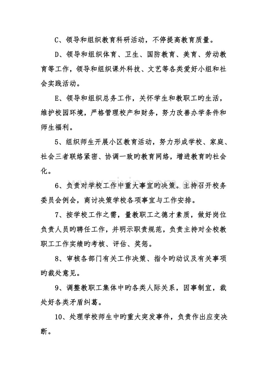 学校行政管理规定.doc_第2页