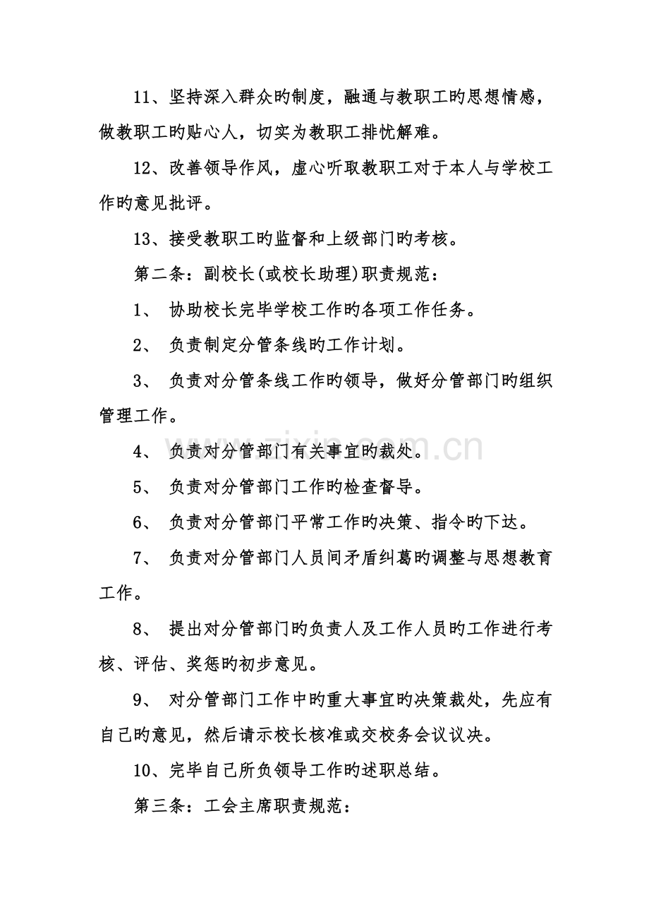 学校行政管理规定.doc_第3页