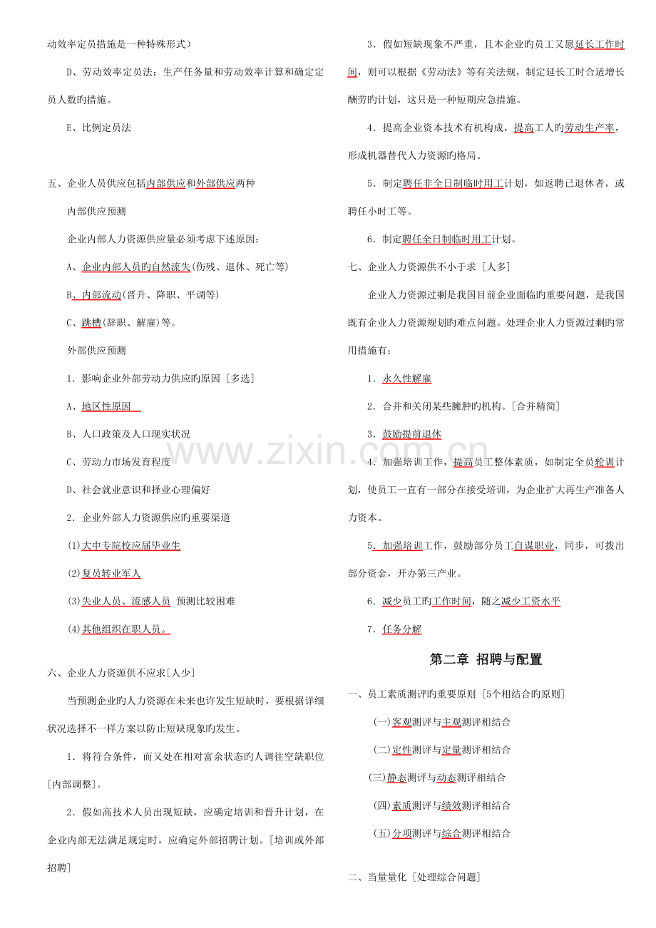 2023年二级人力资源管理师最终串讲.doc_第2页