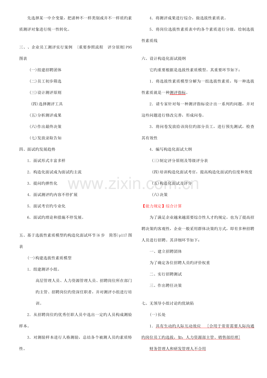 2023年二级人力资源管理师最终串讲.doc_第3页