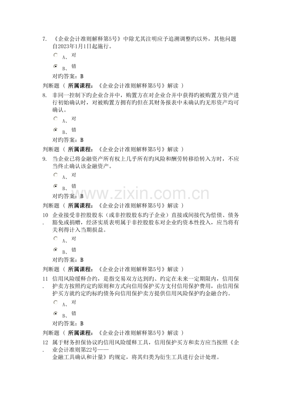 2023年重庆市会计继续教育考试试题.doc_第2页