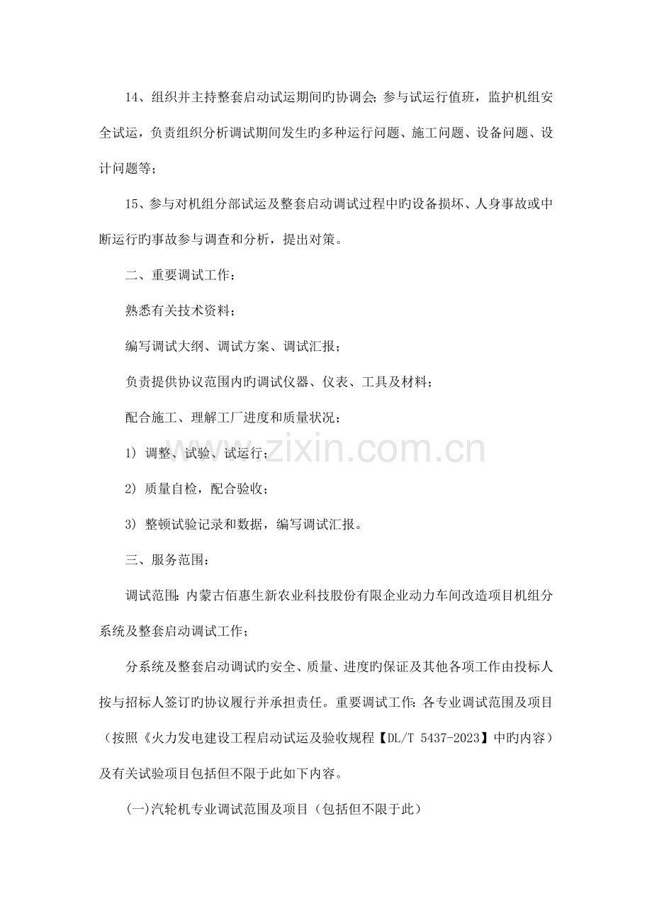 调试服务项目汇总分解.doc_第2页