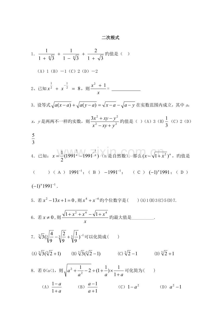 2023年初二数学竞赛题二次根式含答案.doc_第1页