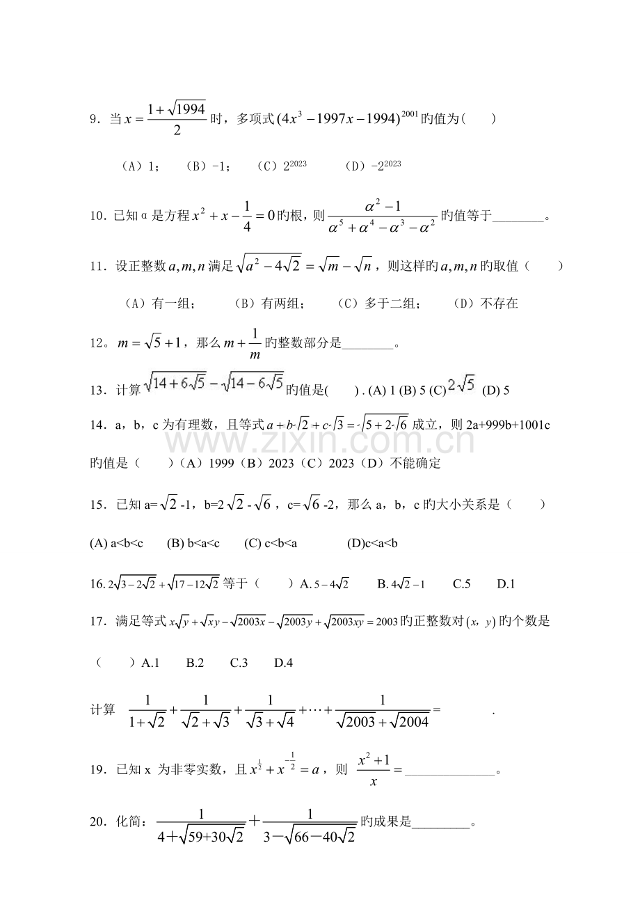 2023年初二数学竞赛题二次根式含答案.doc_第2页