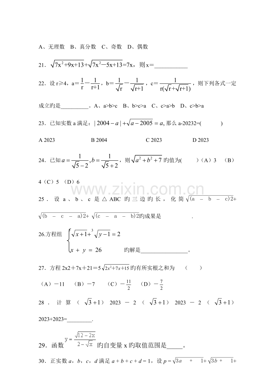 2023年初二数学竞赛题二次根式含答案.doc_第3页