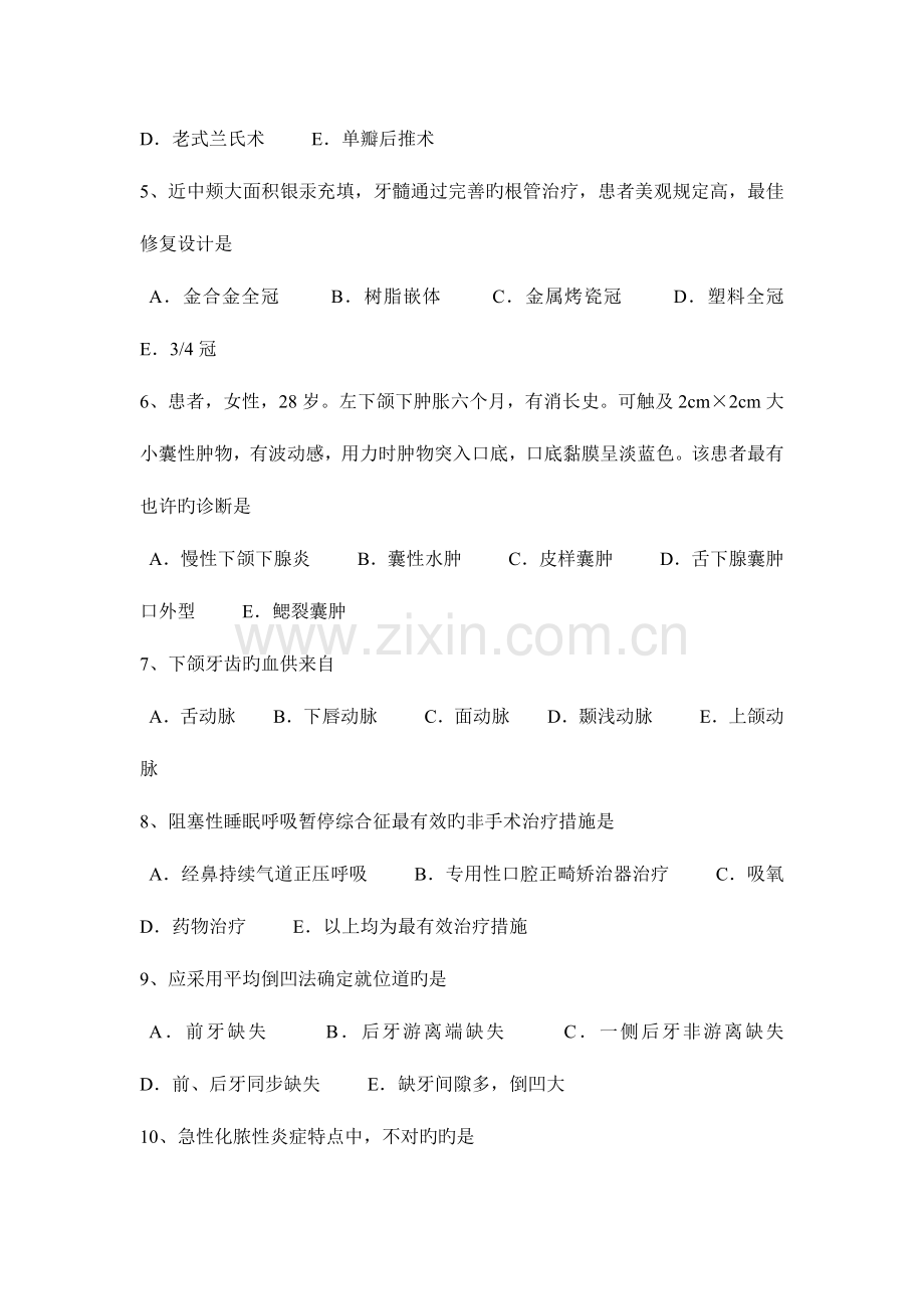 2023年广西口腔执业医师预防医学考试题.docx_第2页