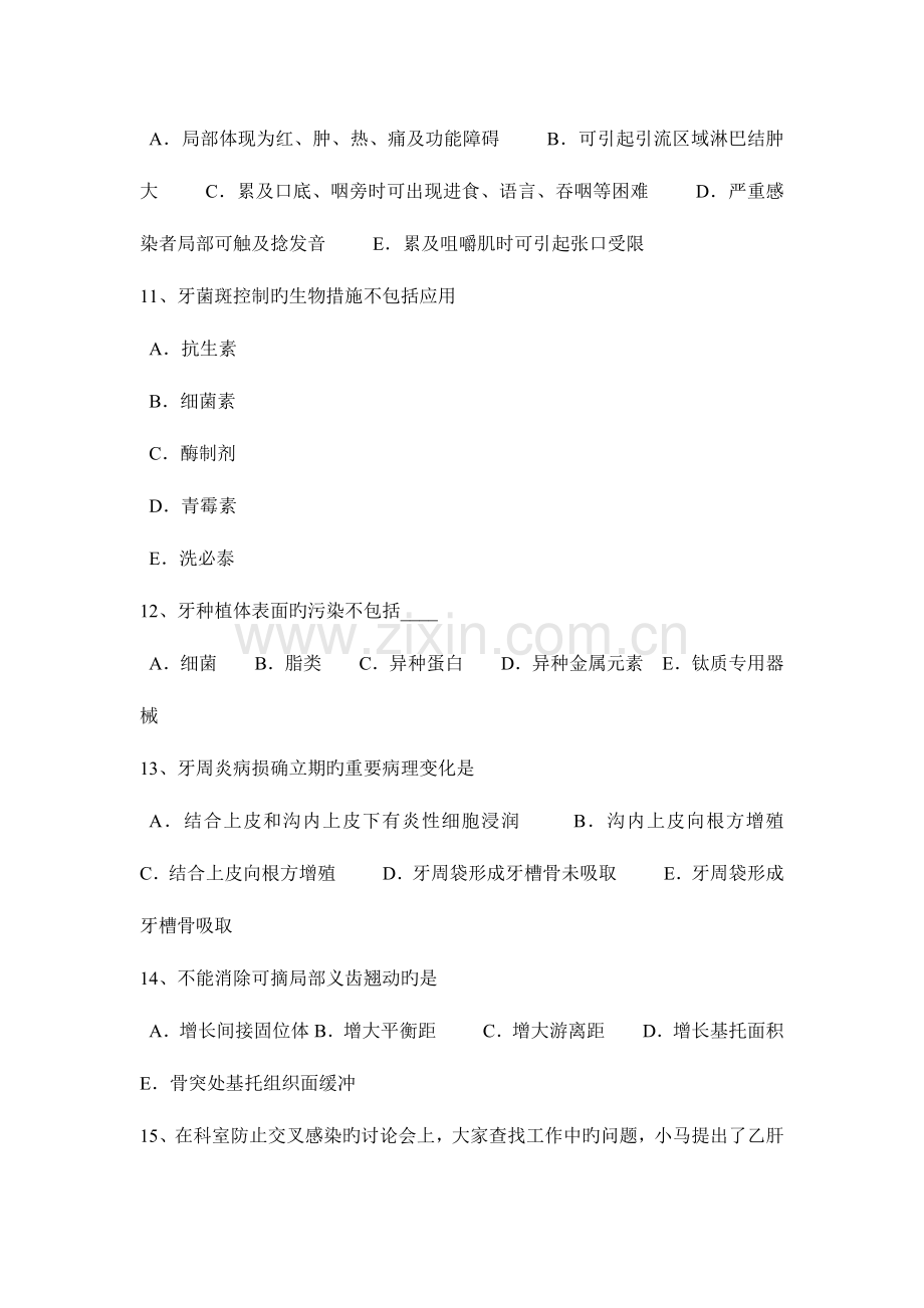 2023年广西口腔执业医师预防医学考试题.docx_第3页