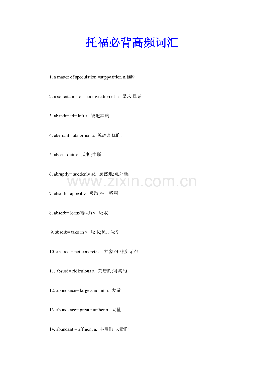 2023年托福必背高频词汇.docx_第1页