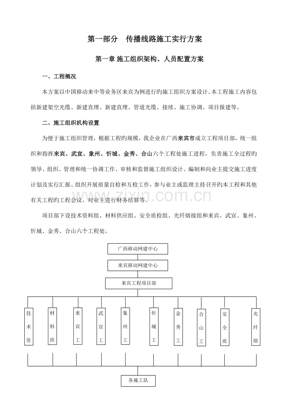 传输线路施工实施方案及关键控制点.doc_第1页