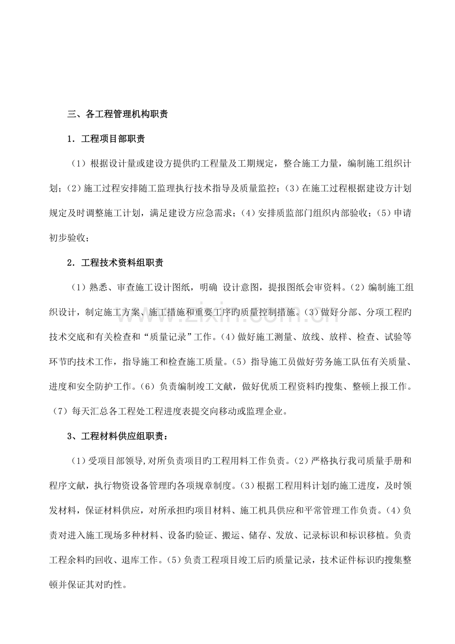 传输线路施工实施方案及关键控制点.doc_第2页