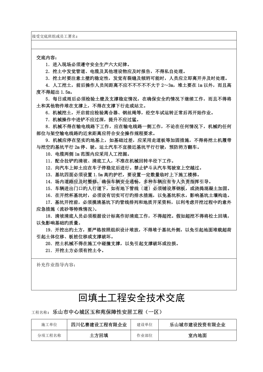 保障性安居工程安全技术交底.doc_第2页