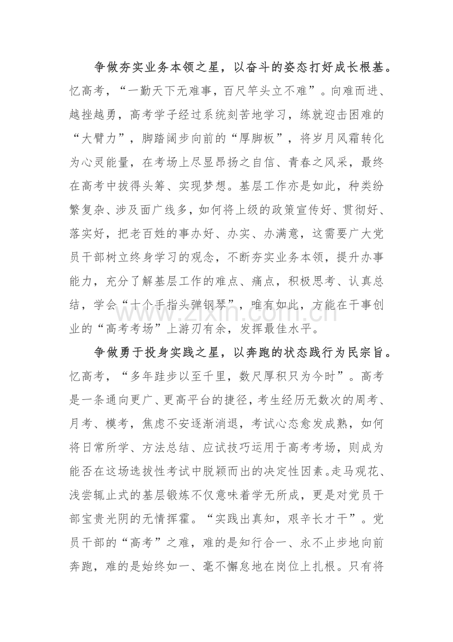 2022年高考十年寒窗学习心得体会3篇.docx_第2页