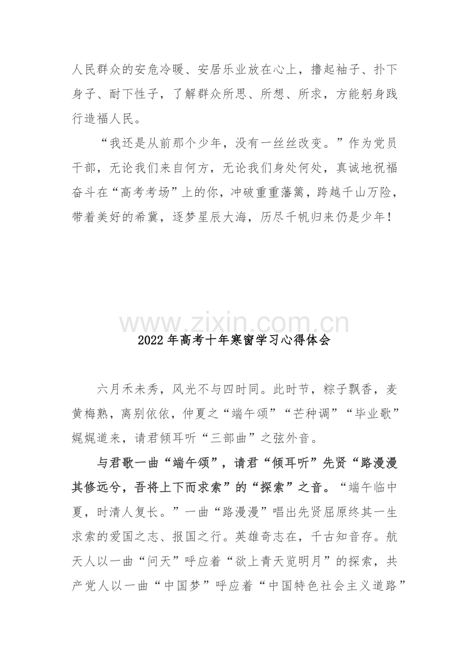 2022年高考十年寒窗学习心得体会3篇.docx_第3页