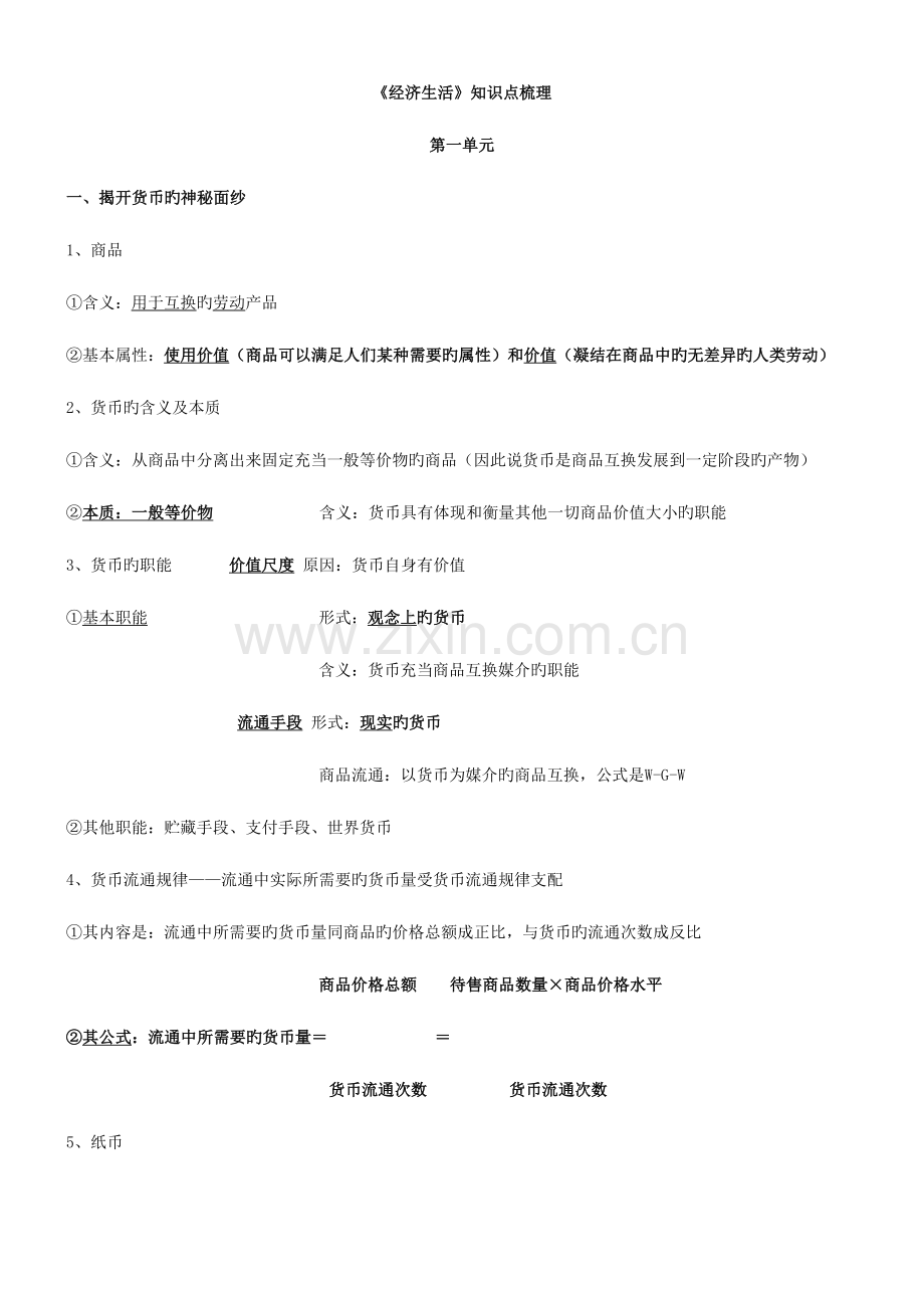 2023年经济生活知识点归纳整理.doc_第1页