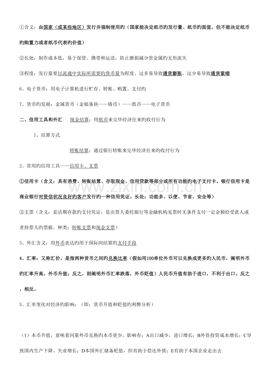 2023年经济生活知识点归纳整理.doc_第2页