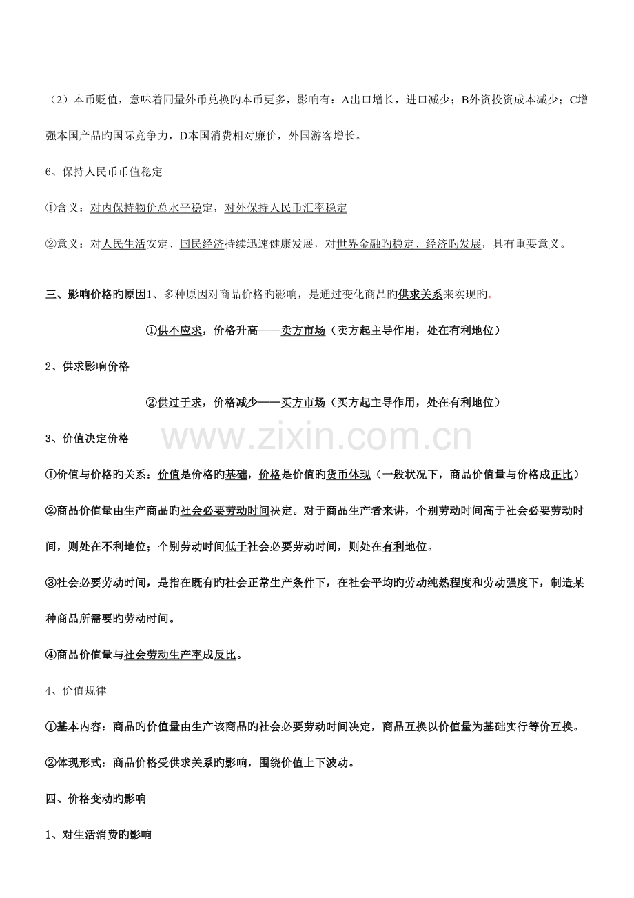 2023年经济生活知识点归纳整理.doc_第3页