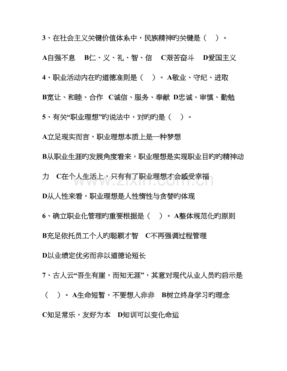 2023年高级人力资源管理师考试试卷.doc_第2页