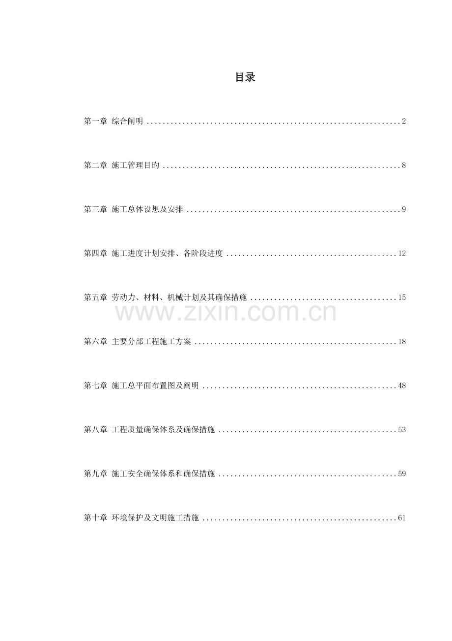 新版市政工程施工组织设计.doc_第1页