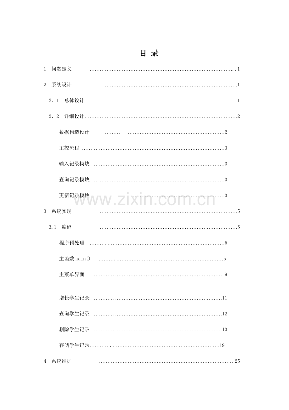 语言学生成绩管理系统.doc_第1页