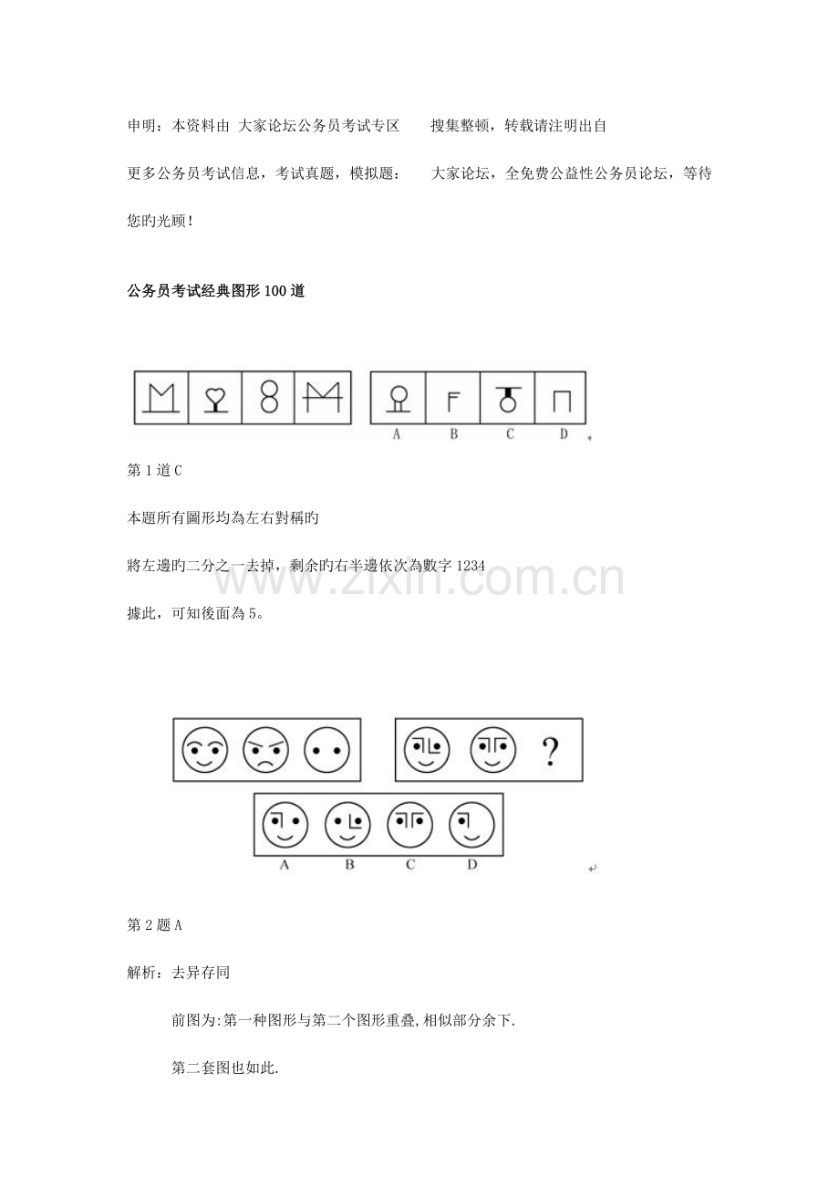 2023年公务员考试经典图形道.doc_第1页