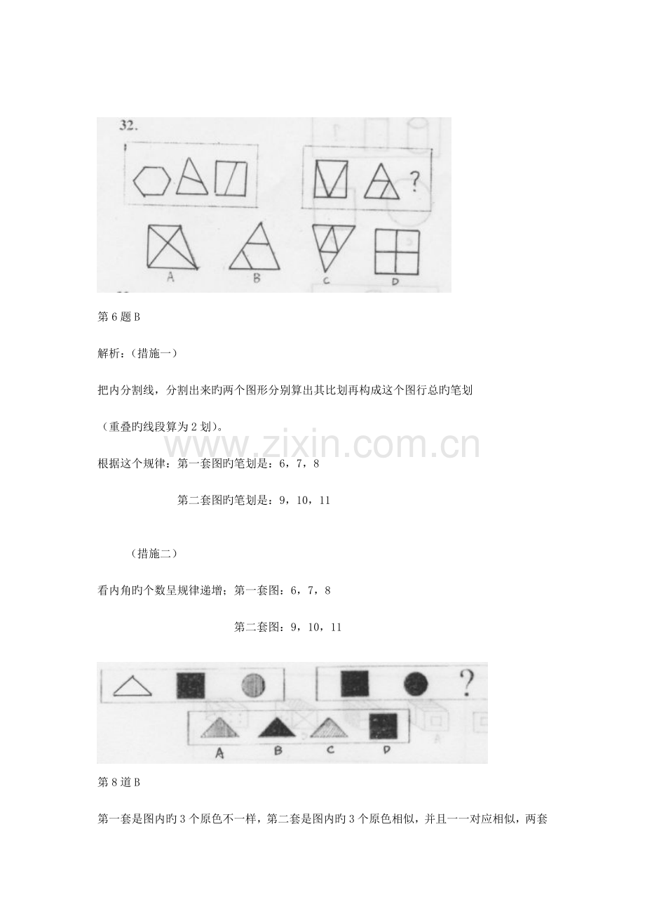 2023年公务员考试经典图形道.doc_第2页