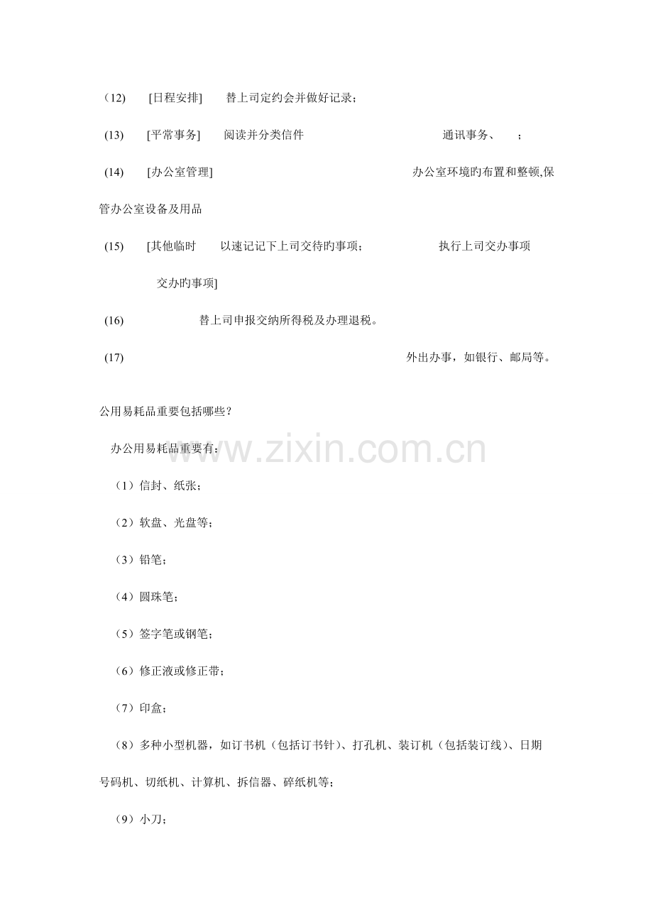 2023年办公室管理形成性考核册答案作业材料.doc_第2页