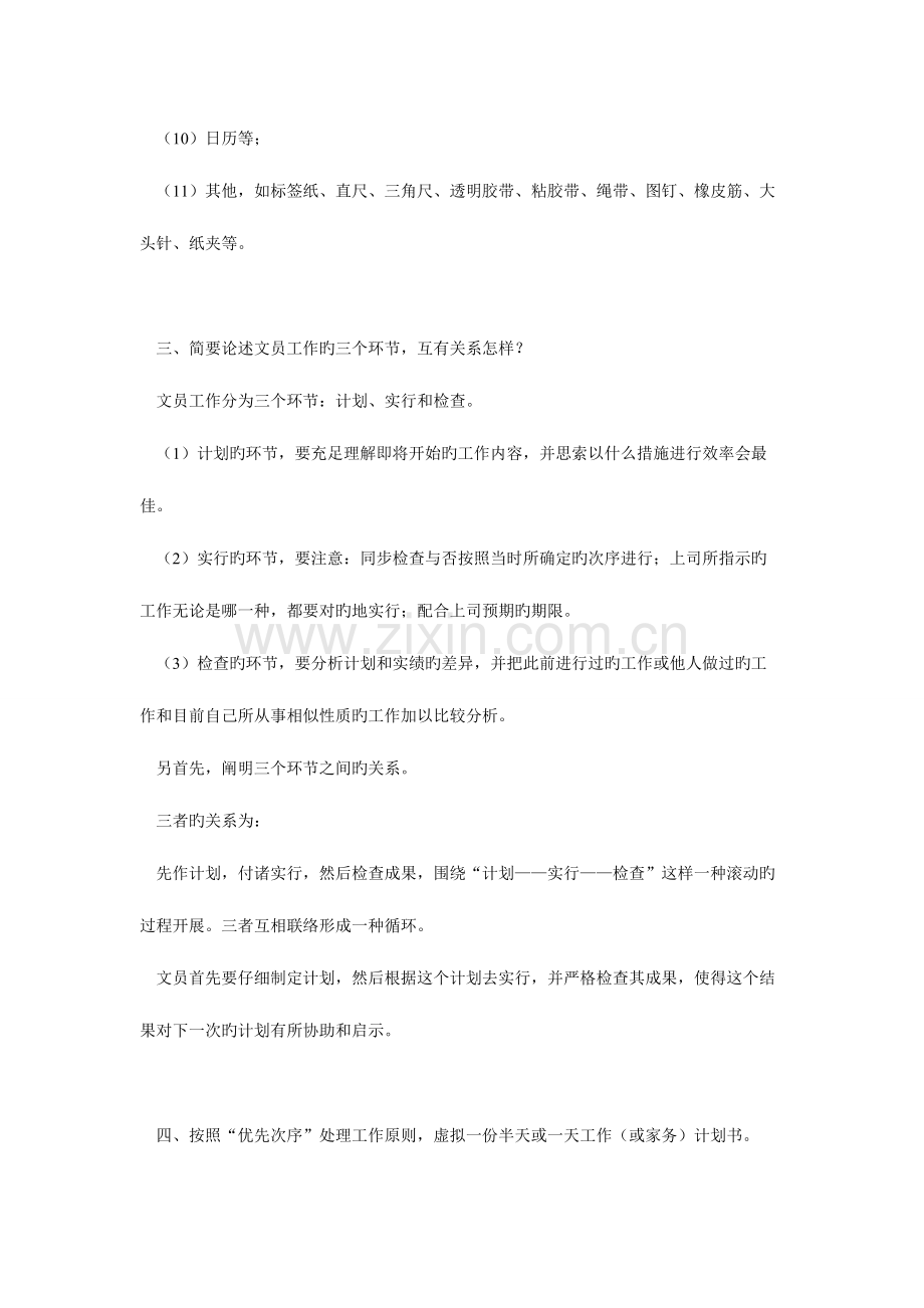 2023年办公室管理形成性考核册答案作业材料.doc_第3页