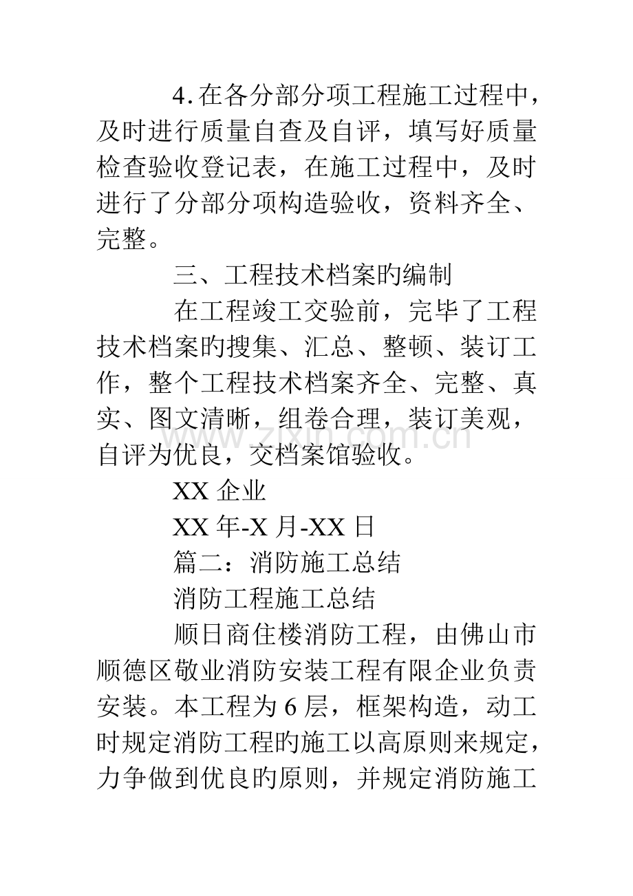 2023年消防工程施工员年度总结.doc_第3页