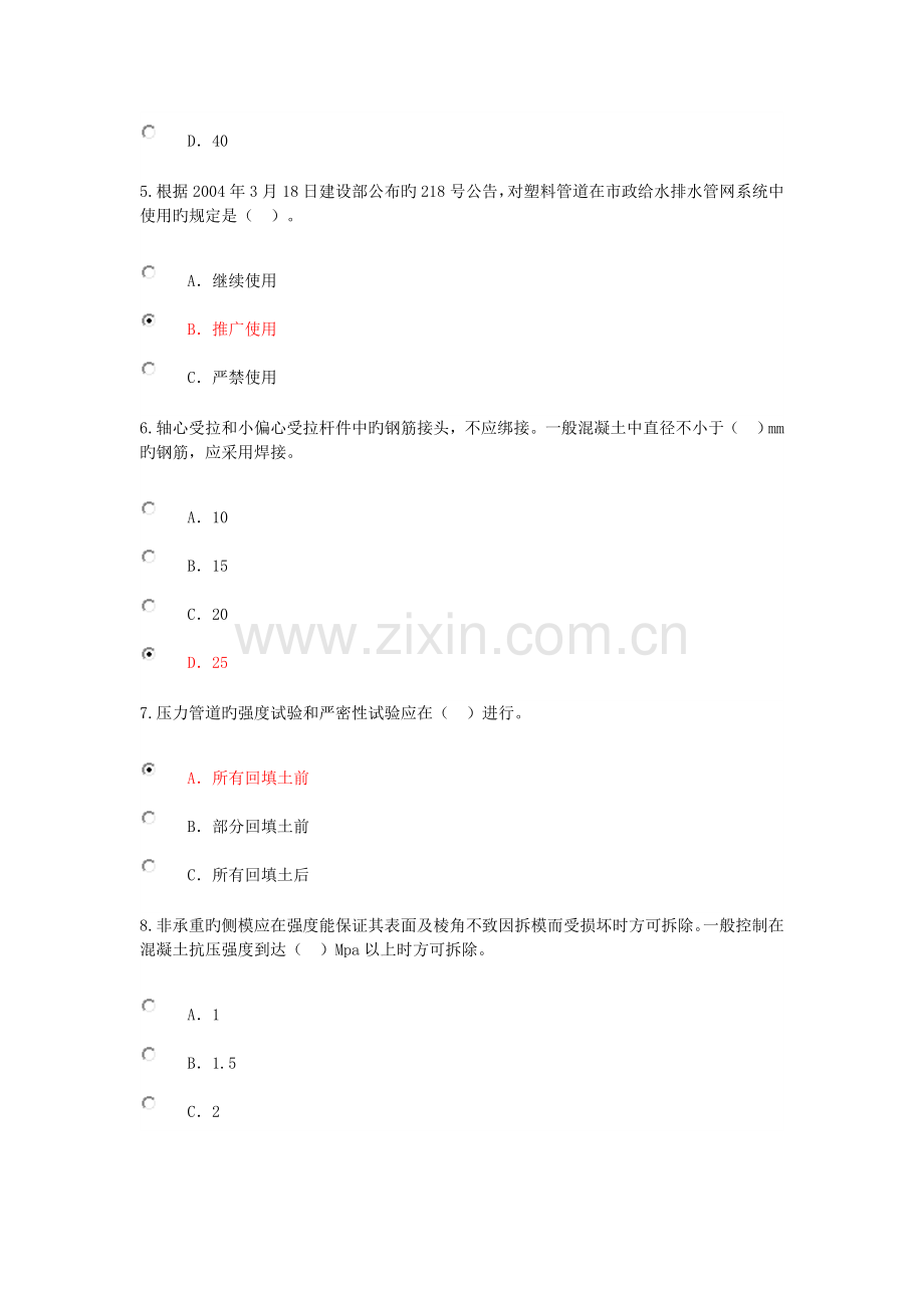 2023年注册监理工程师继续教育选修课市政公用工程网上考试答案要点.doc_第2页