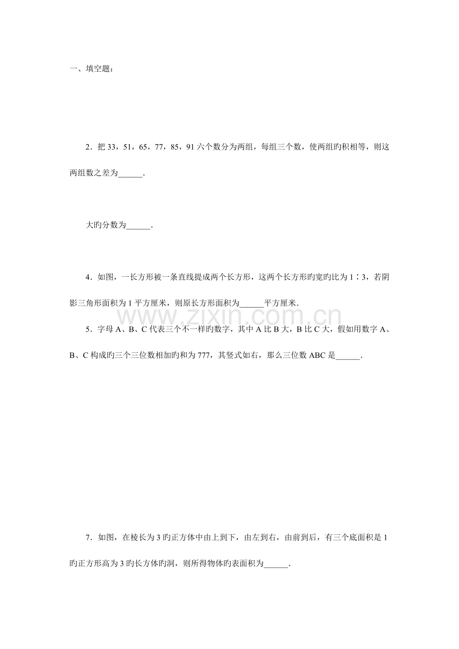 2023年小升初数学试卷及答案试卷三.doc_第1页