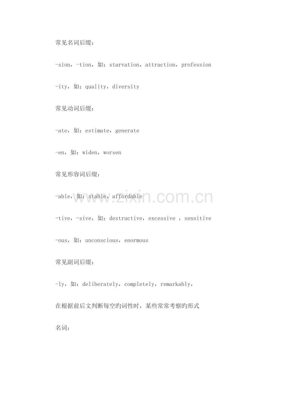 2023年英语四六级考前必读选词填空技巧.docx_第3页