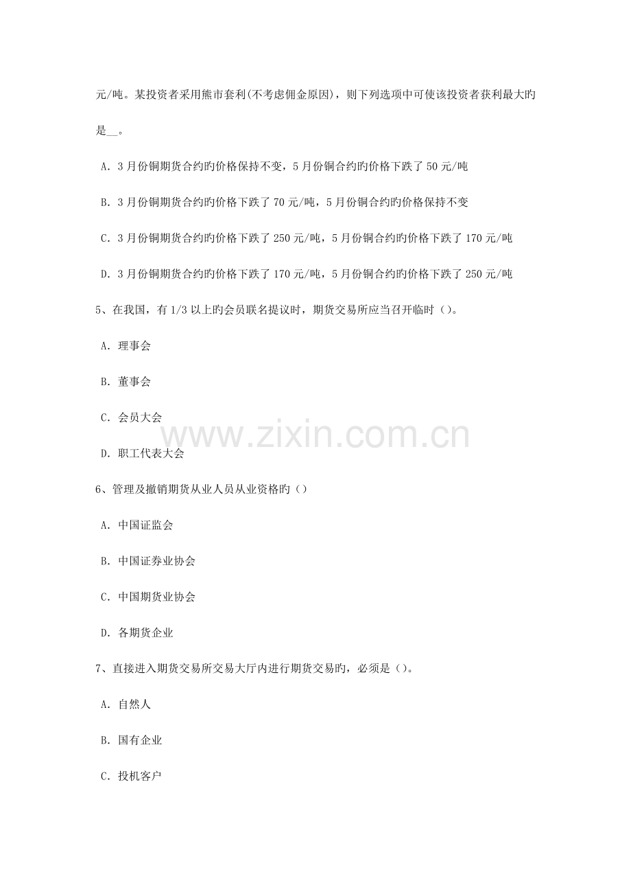 2023年青海省上半年期货从业资格技术分析模拟试题.doc_第2页